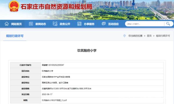官宣！石家庄新建三所中小学布局落定，市内三区教育版图再升级